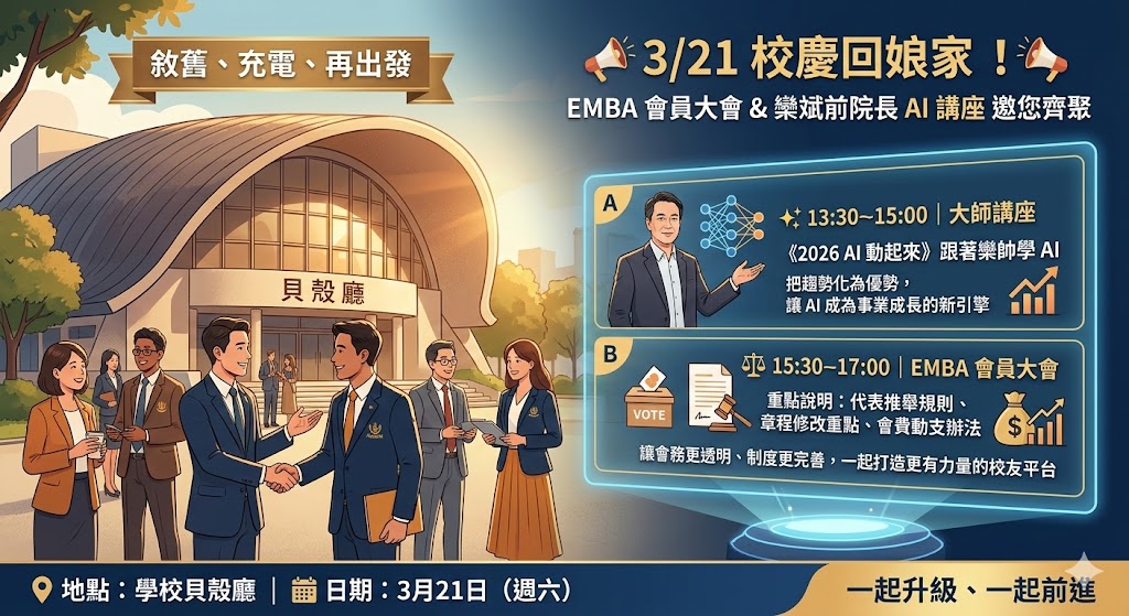 2026 台科大校慶回娘家