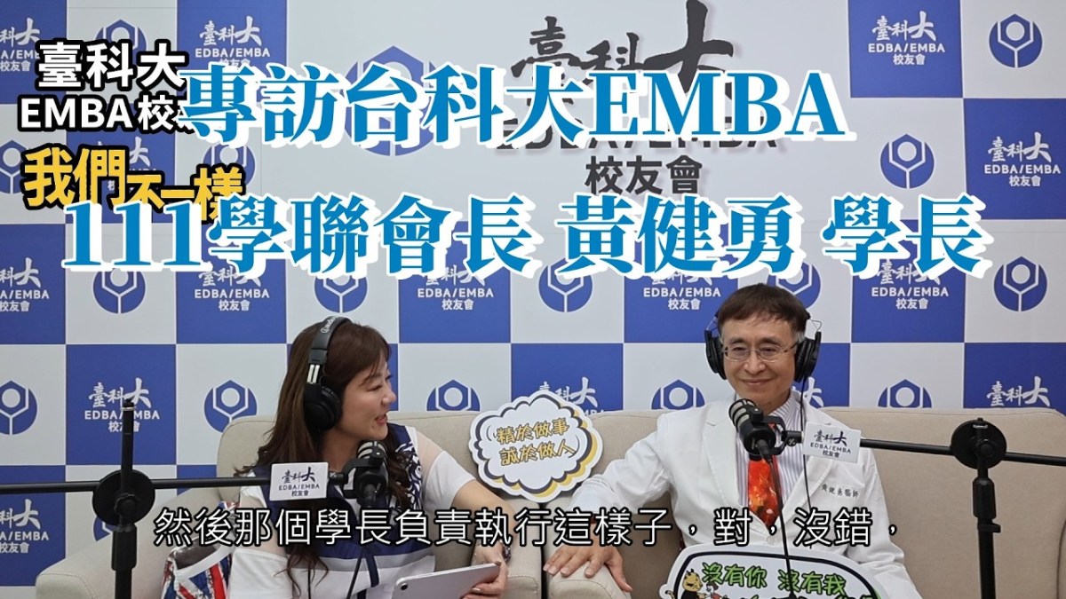 訪問臺科大 EMBA 111 級學聯會會長&nbsp;黃健勇學長